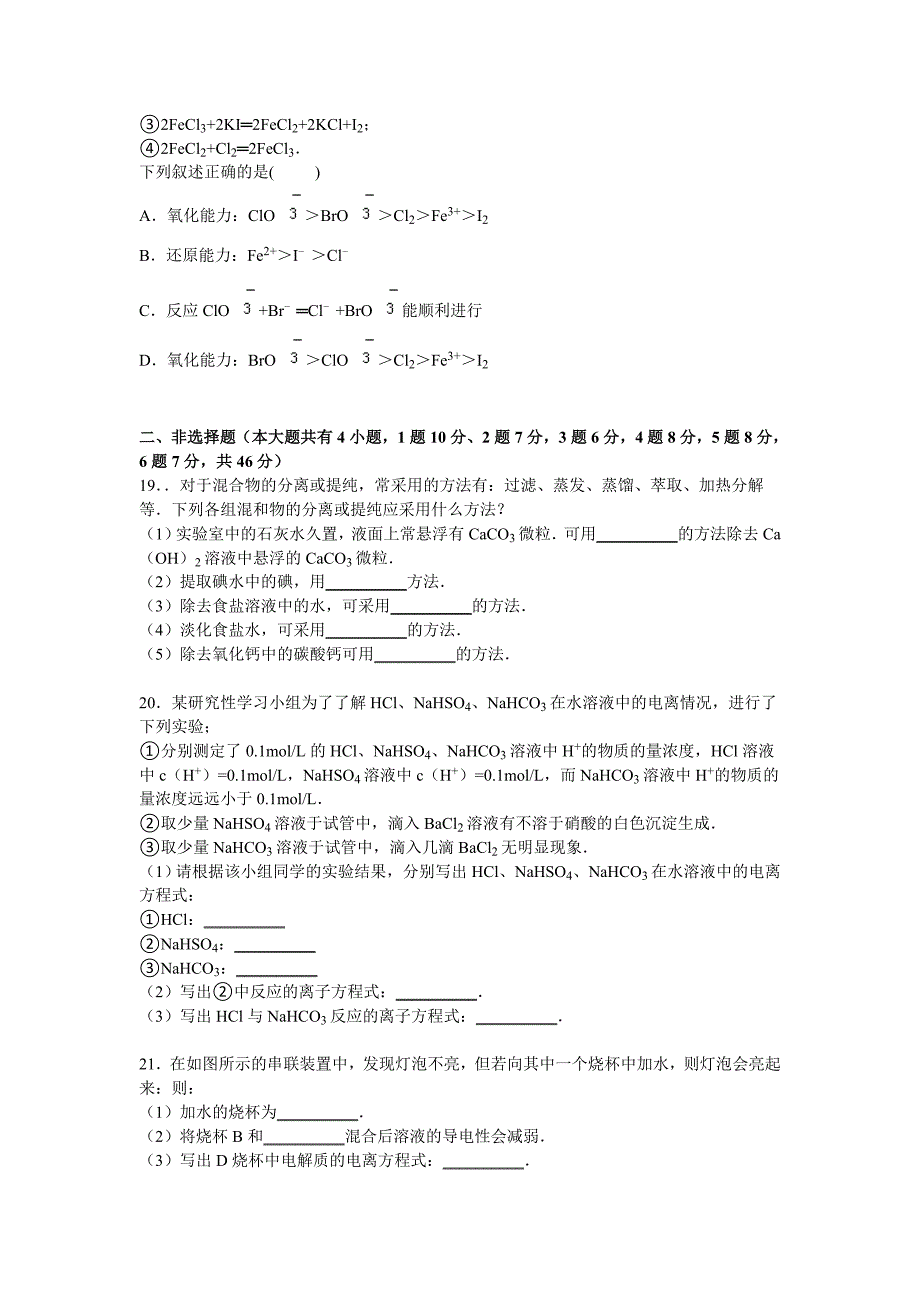 山东省淄博六中2015-2016学年高一上学期期中化学试卷含解析_第4页