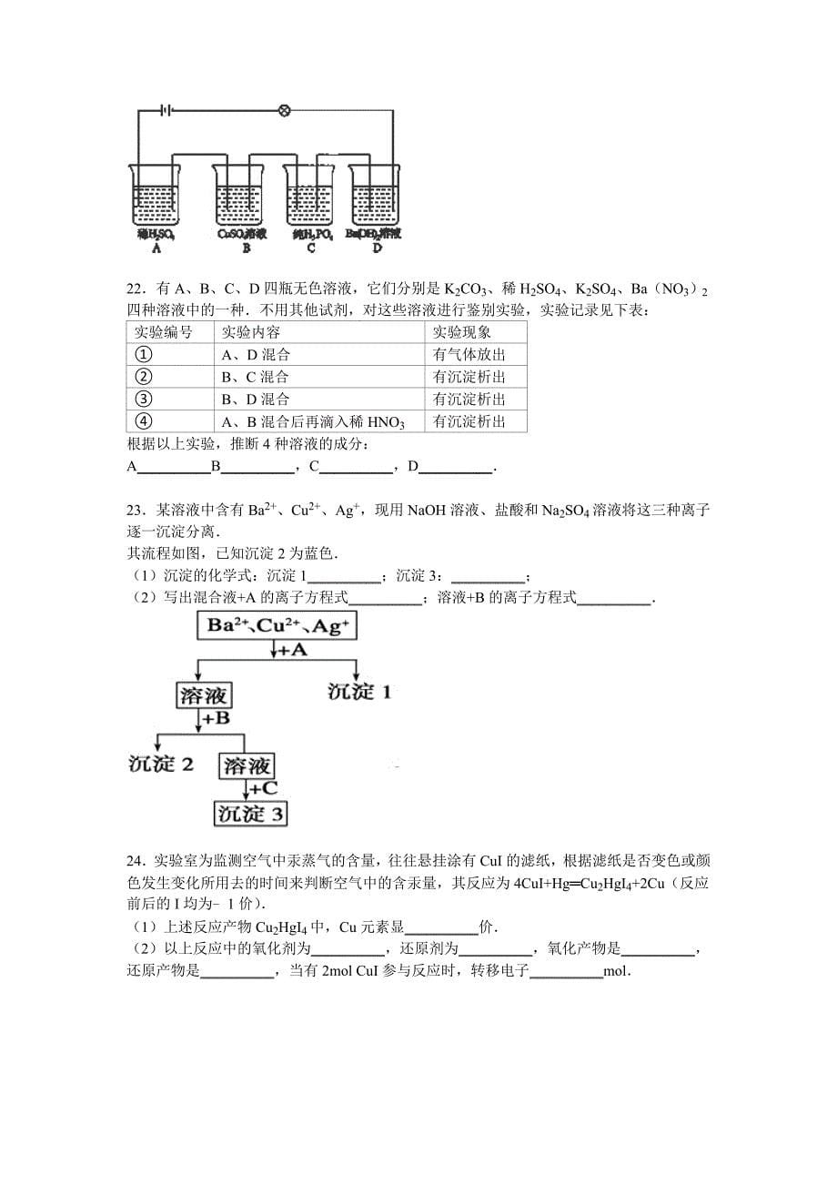 山东省淄博六中2015-2016学年高一上学期期中化学试卷含解析_第5页