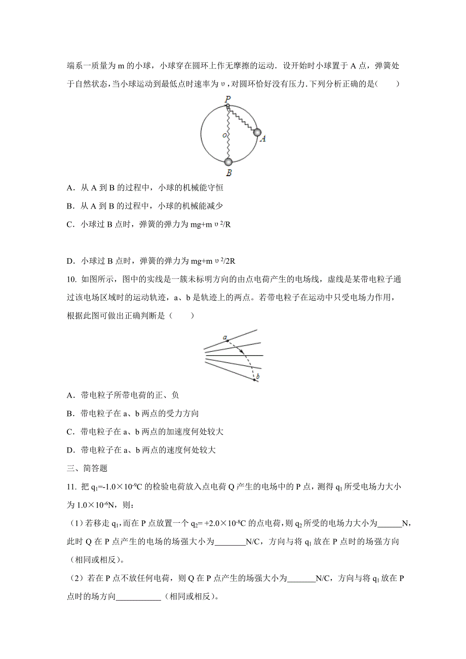 江苏省2015-2016学年高一下学期第二次月考物理试题含答案_第3页