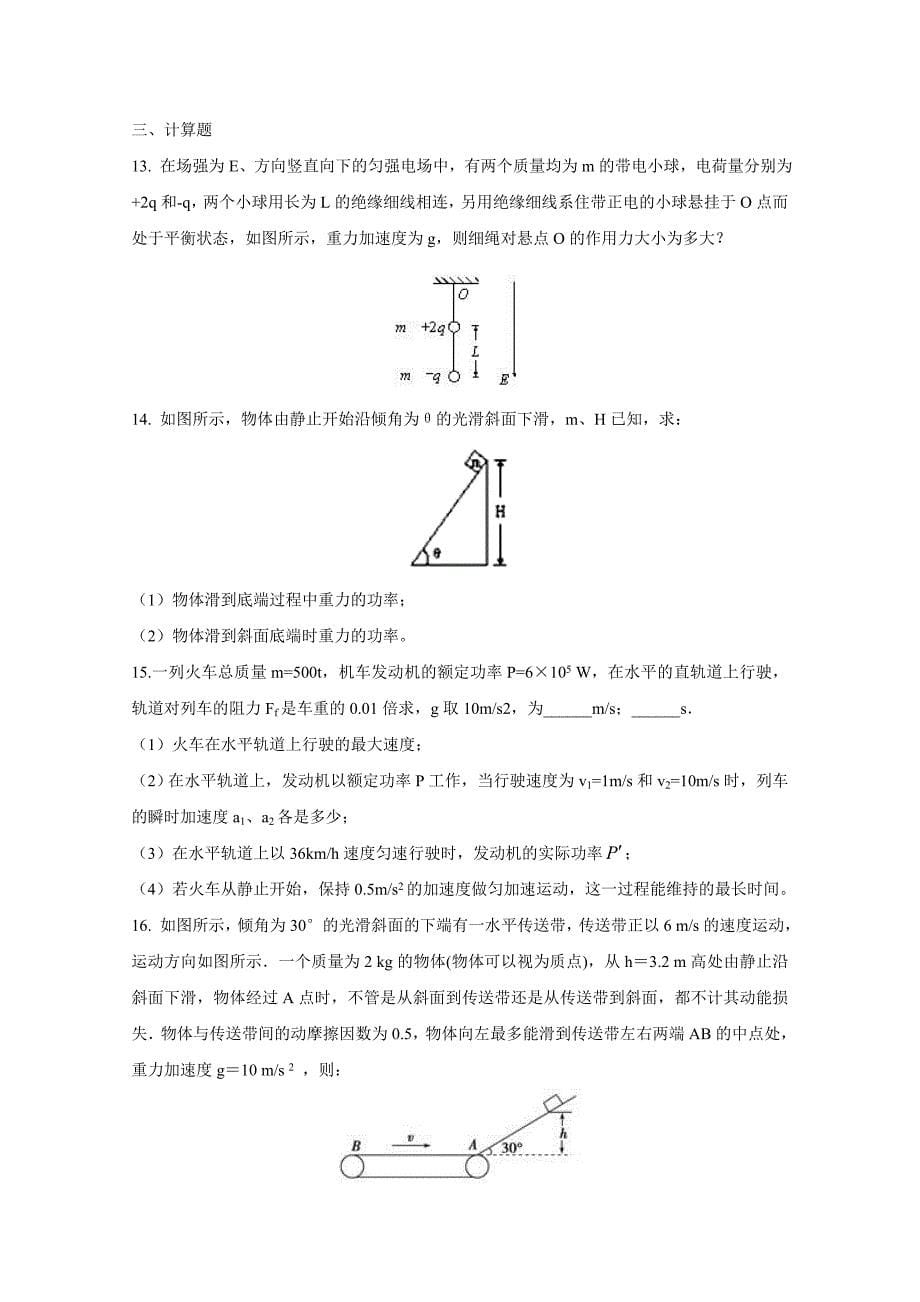 江苏省2015-2016学年高一下学期第二次月考物理试题含答案_第5页