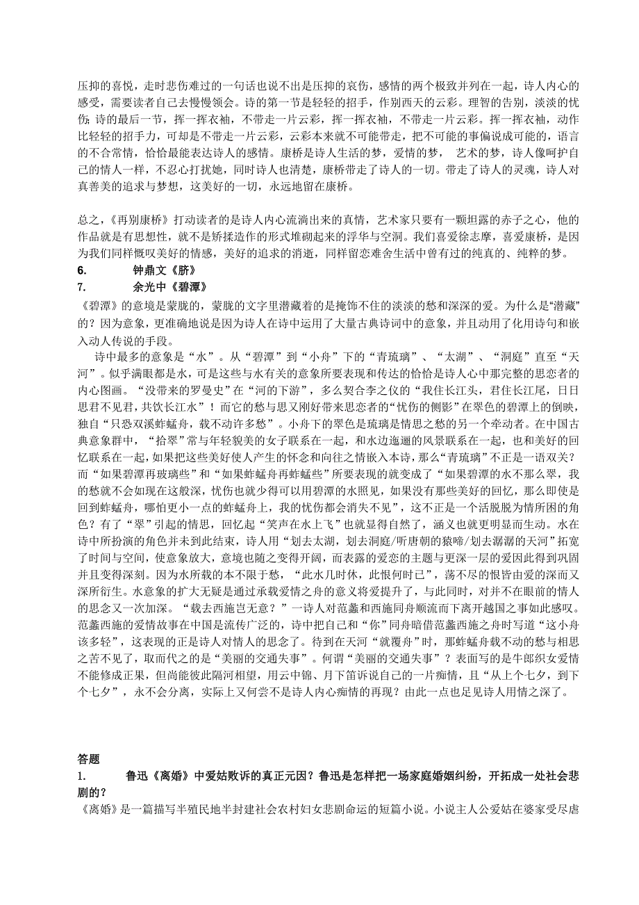 中国现代文学复习赏析题_第3页