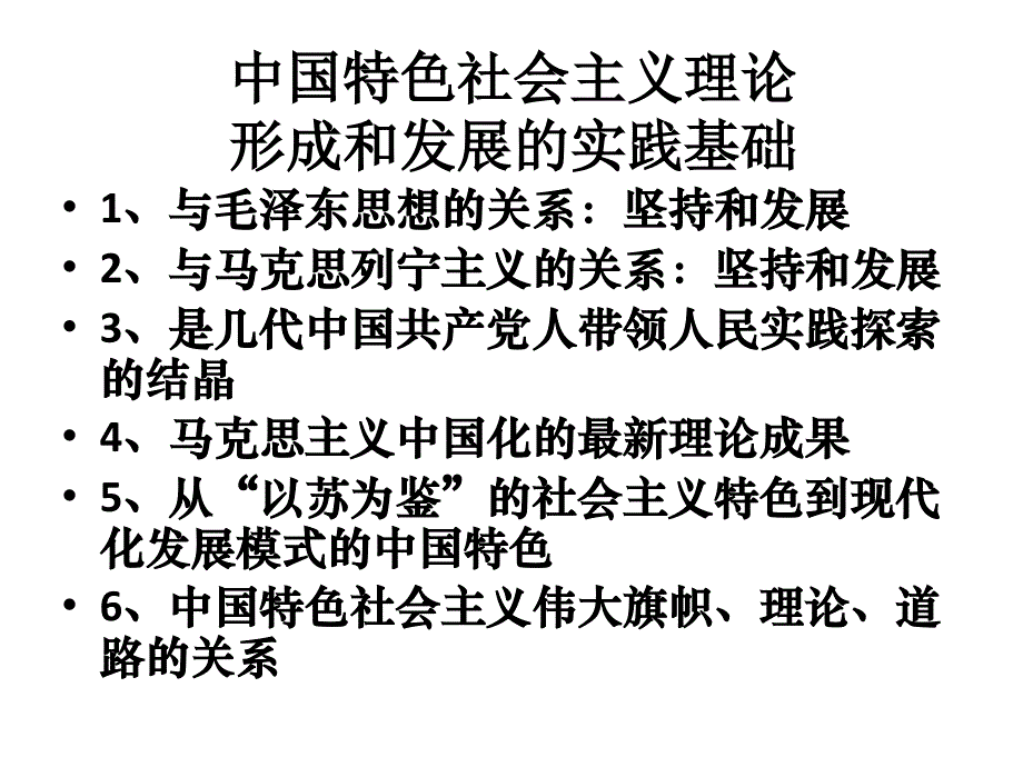 中国特色社会主义理论的实践基础_第2页