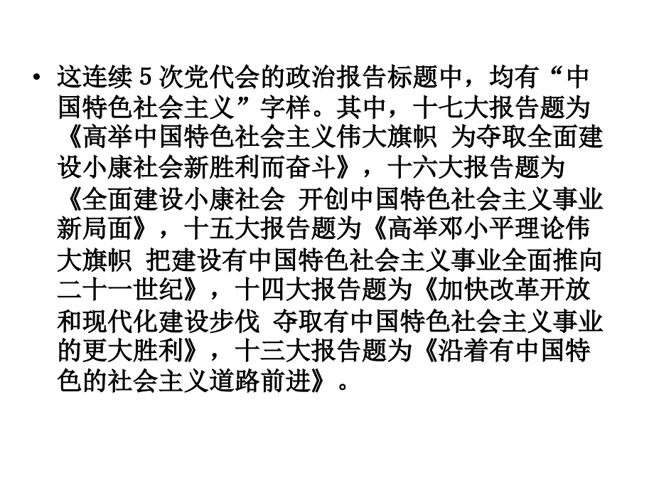 中国特色社会主义理论的实践基础_第4页