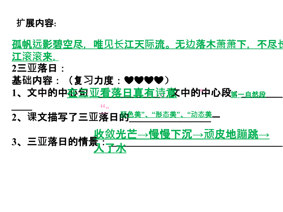 六年级语文下册第一单元_第3页