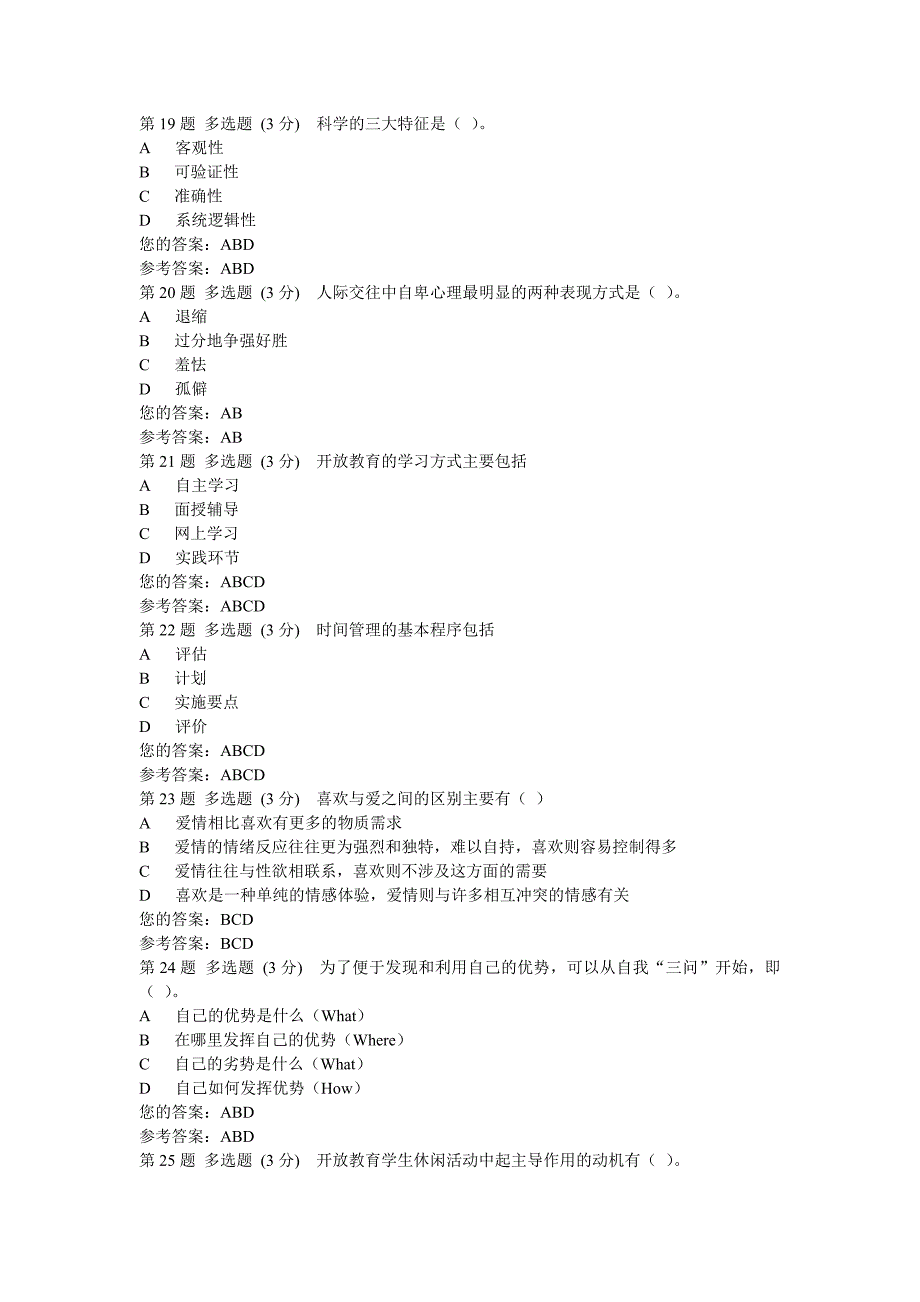 2015电大心理健康教育行考一答案_第4页