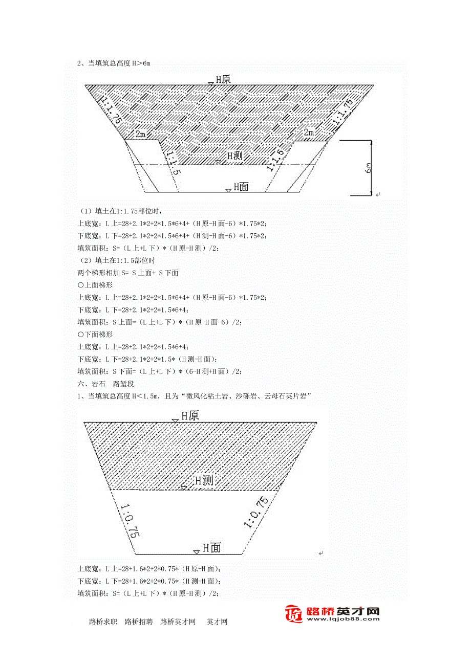 路基土石方计算公式_第3页