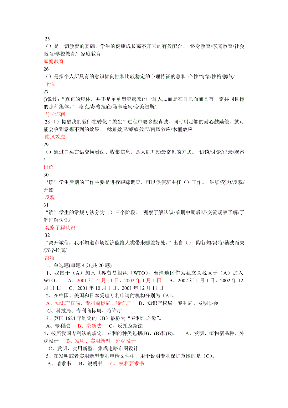 2015江苏省中小学教师班主任知识网络竞赛题库_第3页