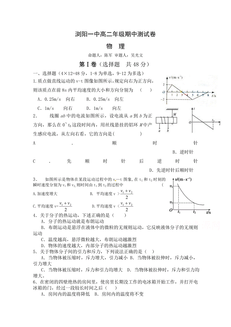 湖南省2015-2016学年高二上学期期中考试 物理 含答案_第1页