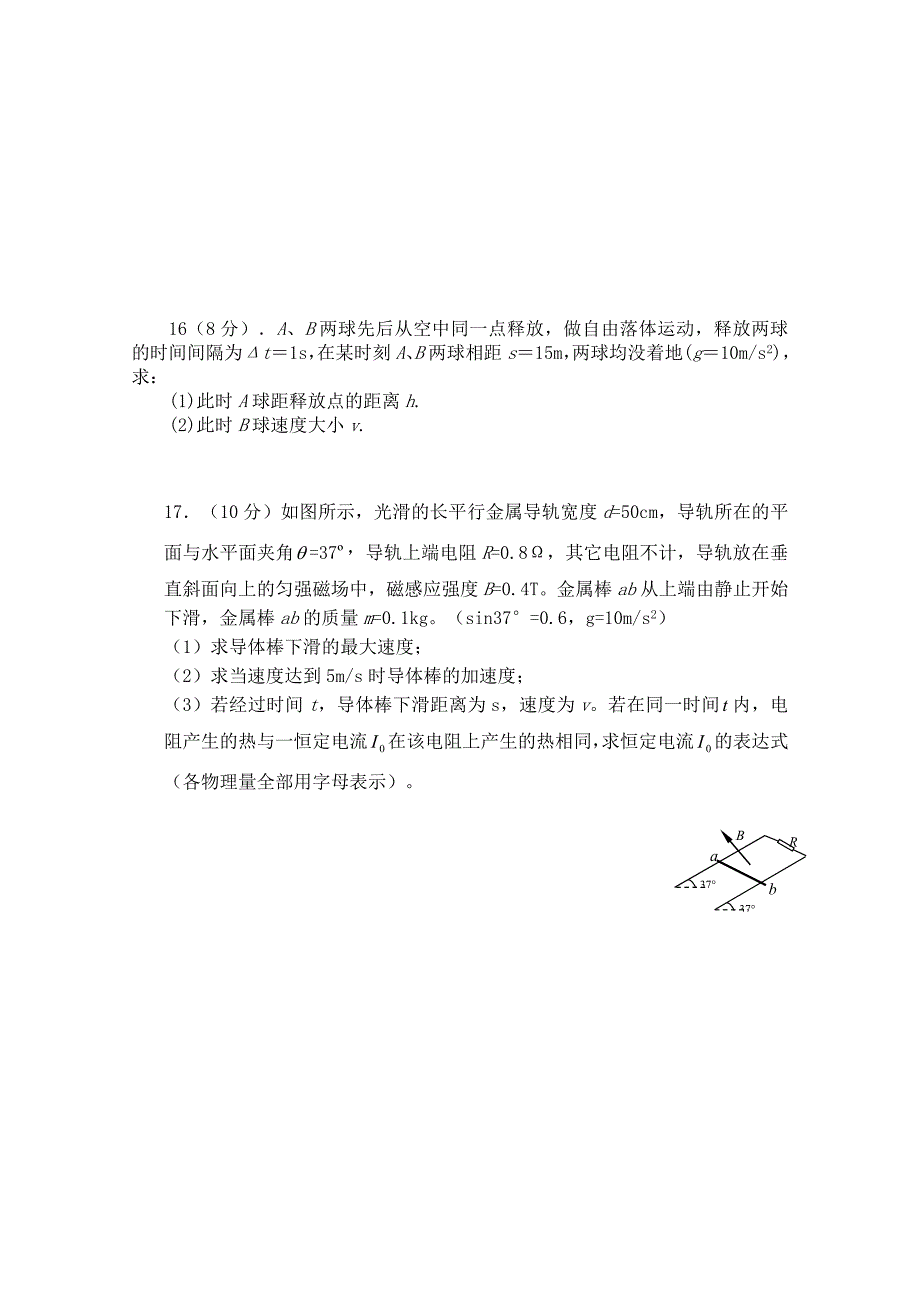 湖南省2015-2016学年高二上学期期中考试 物理 含答案_第4页