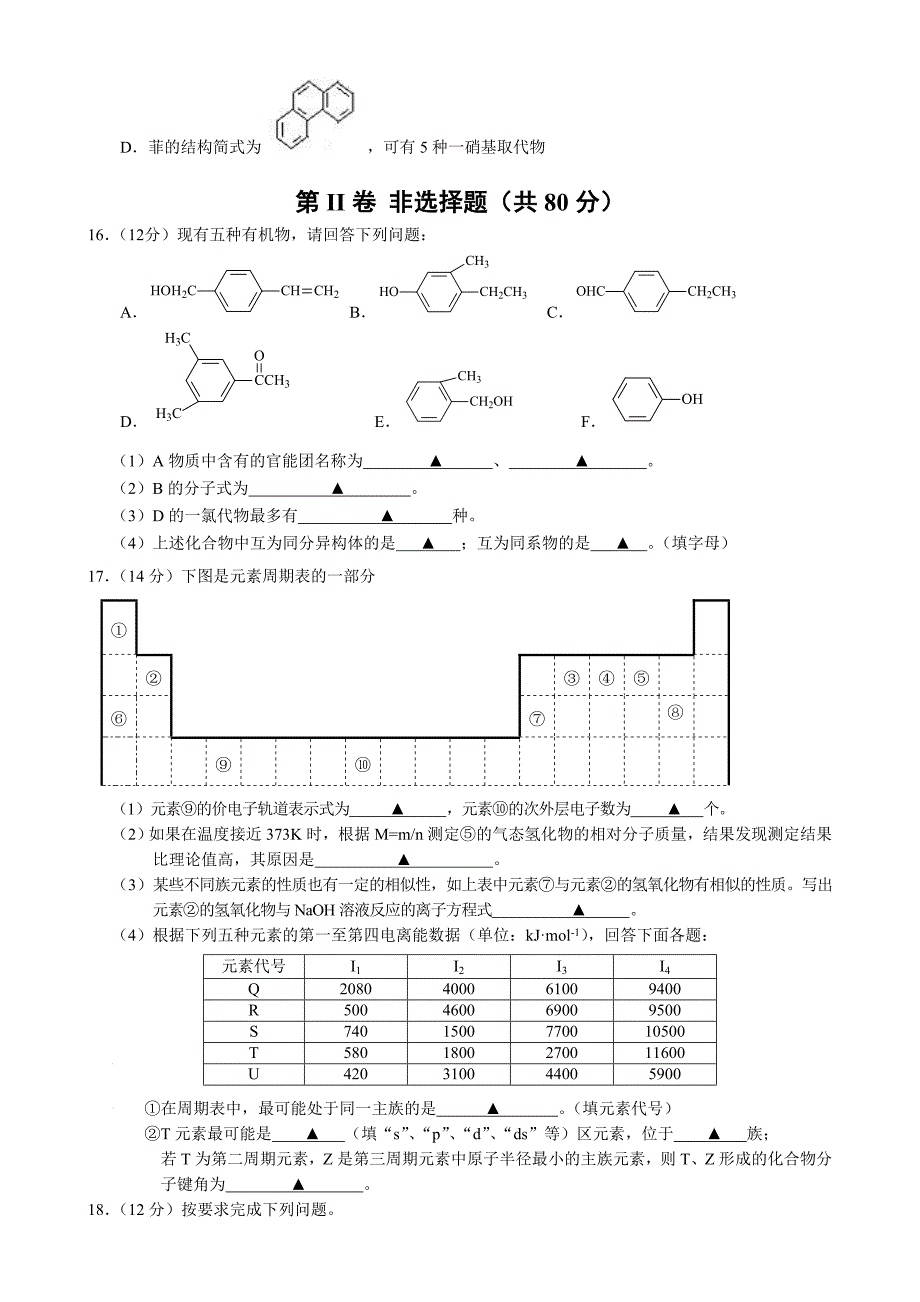 江苏省泰州市姜堰区2013-2014学年高二下学期期中考试化学含答案_第3页