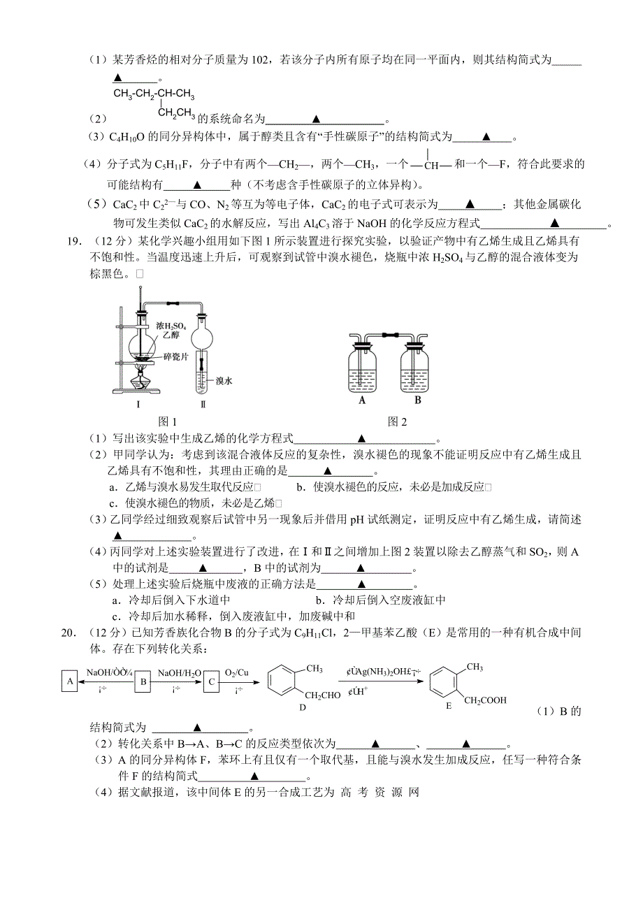 江苏省泰州市姜堰区2013-2014学年高二下学期期中考试化学含答案_第4页