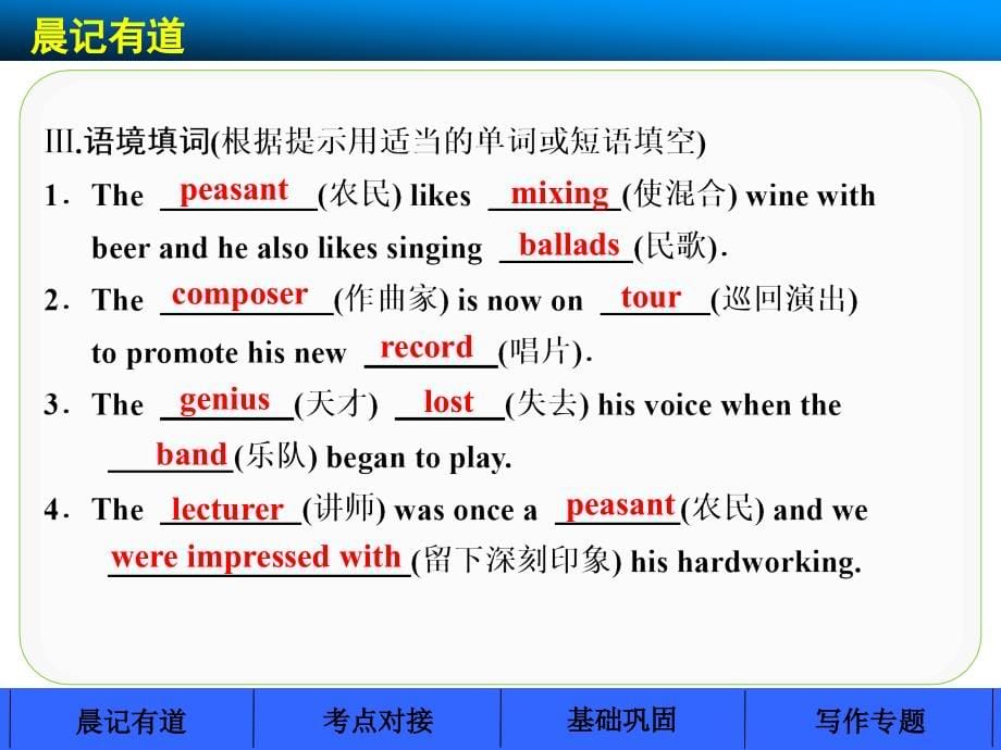 步步高(外研版)大一轮TB2Module3_第5页