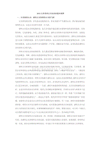 2015考研政治怎样认识运动的基本规律