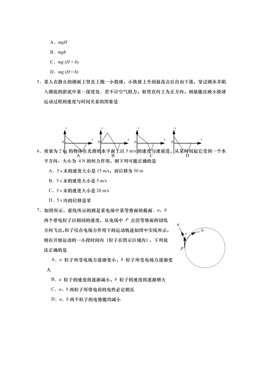 山东省青岛市2013届高三上学期期中考试物理试题_第2页