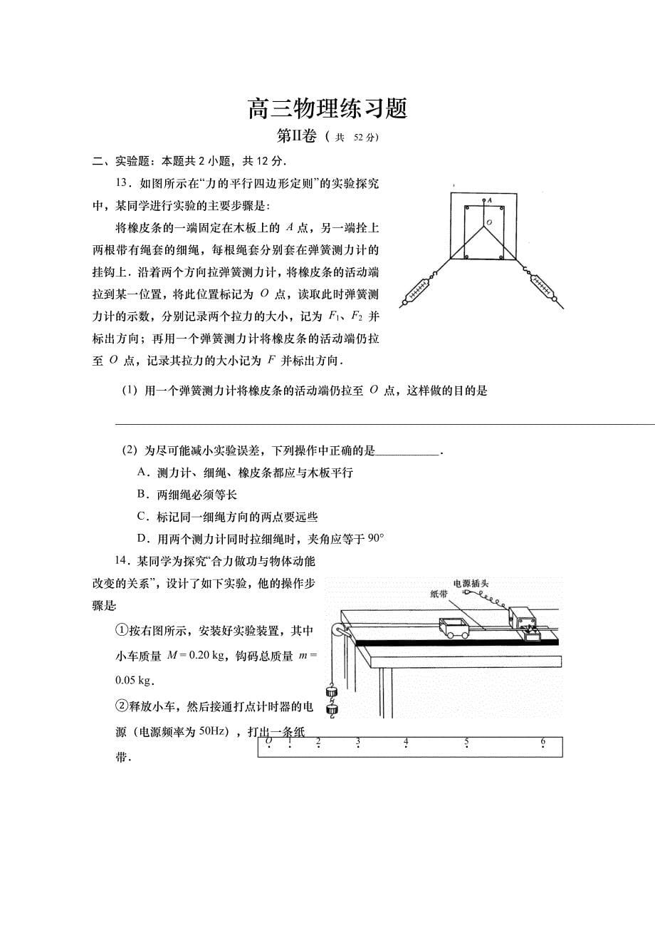 山东省青岛市2013届高三上学期期中考试物理试题_第5页