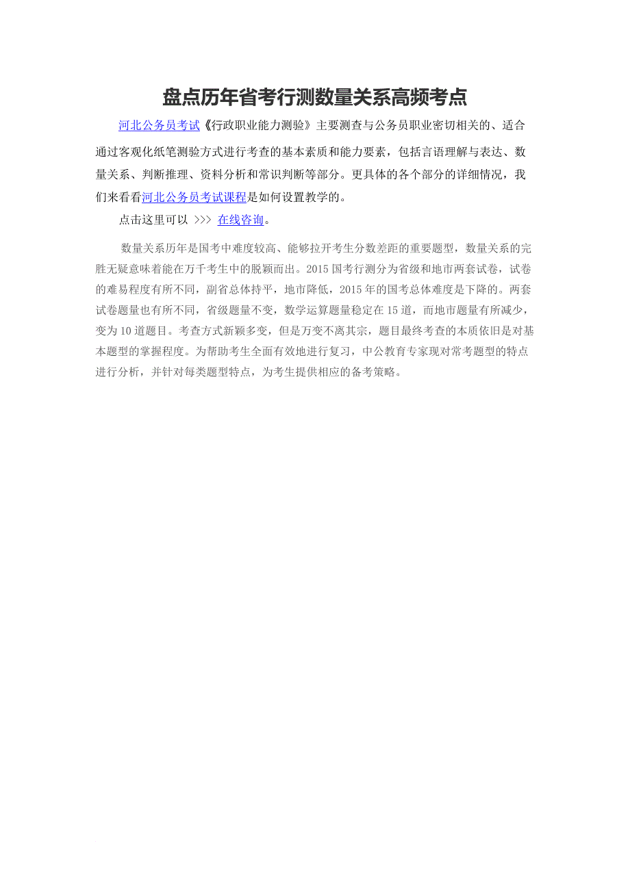 盘点历年省考行测数量关系高频考点_第1页