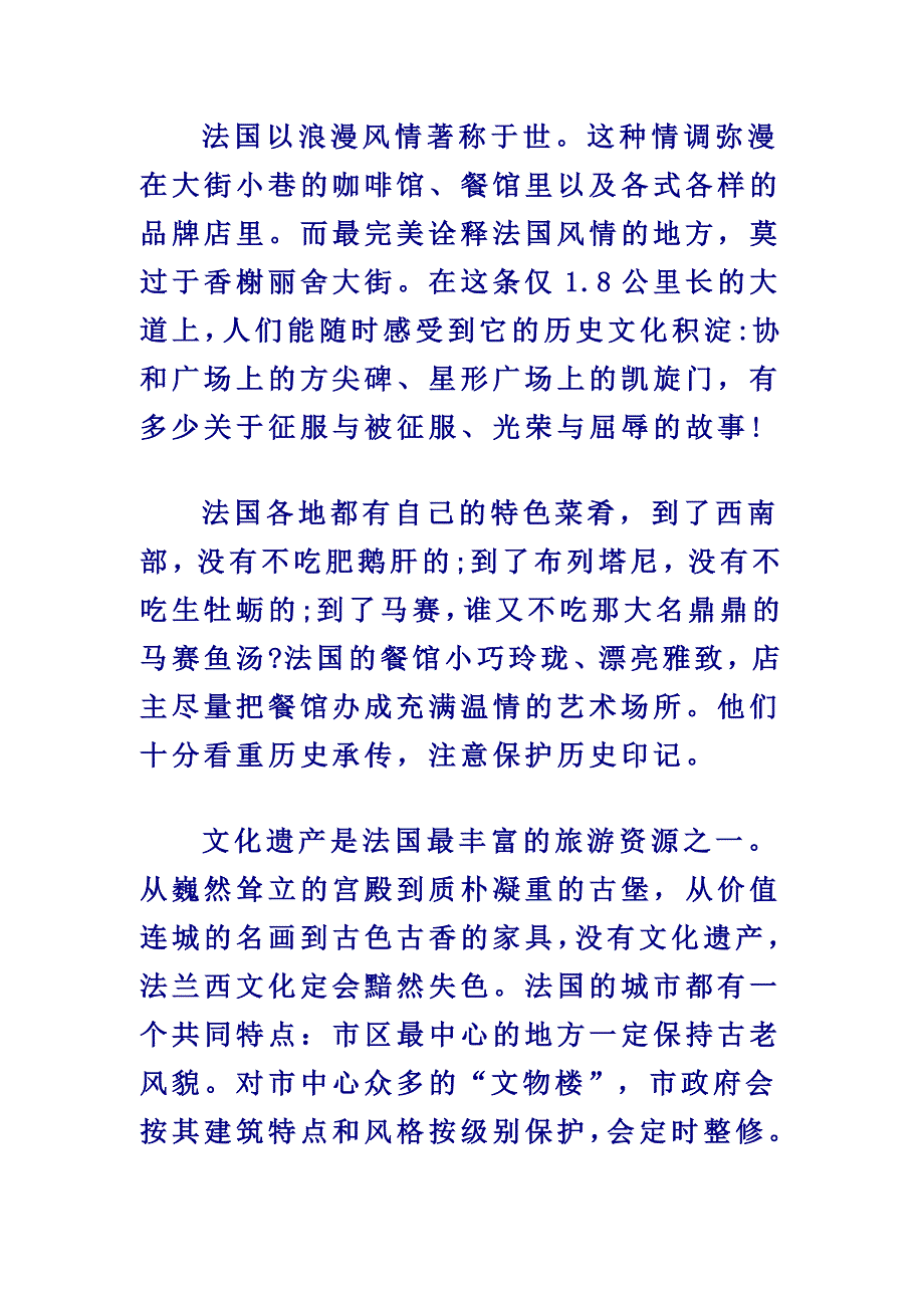 法国纽约上海文化艺术特点_第2页