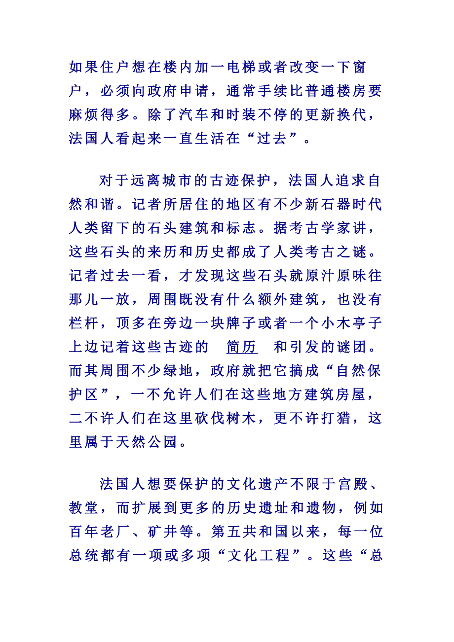 法国纽约上海文化艺术特点_第3页