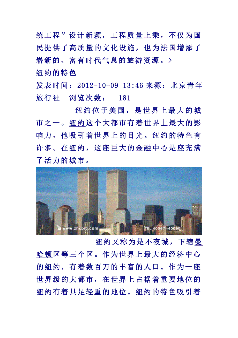 法国纽约上海文化艺术特点_第4页