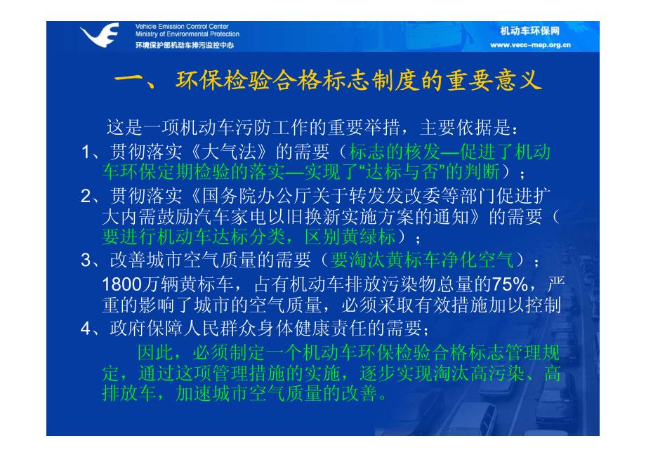 马主任,11.5机动车环保检验合格标志管理规定实施答疑11.4_第3页