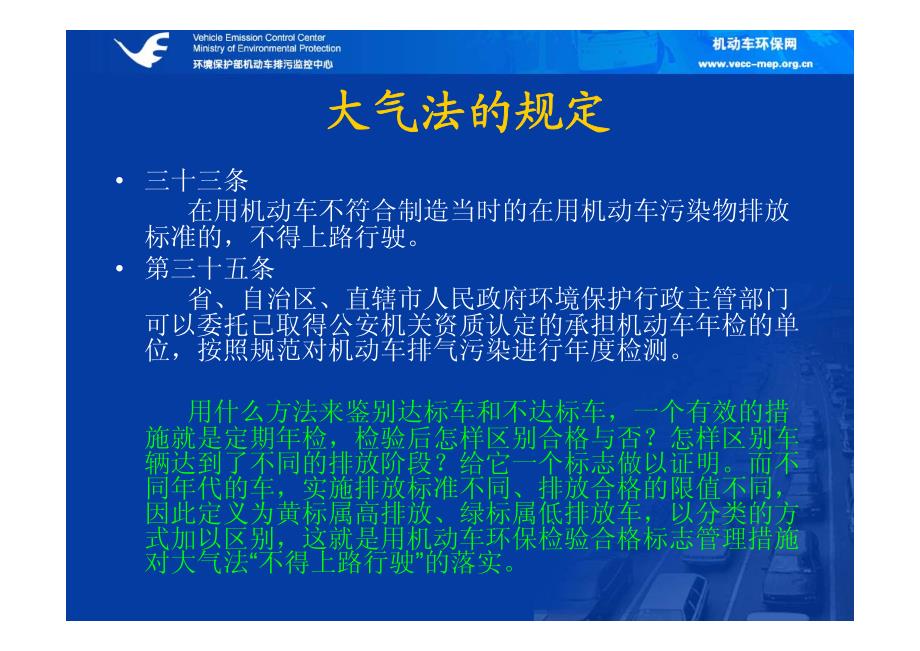 马主任,11.5机动车环保检验合格标志管理规定实施答疑11.4_第4页