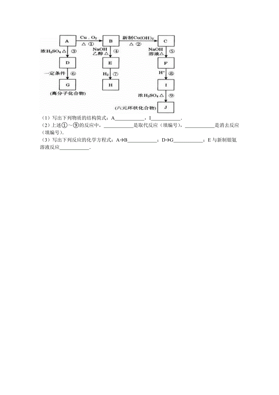 陕西省汉中市汉台中学2015-2016学年高二下学期期中化学试卷 含解析_第4页