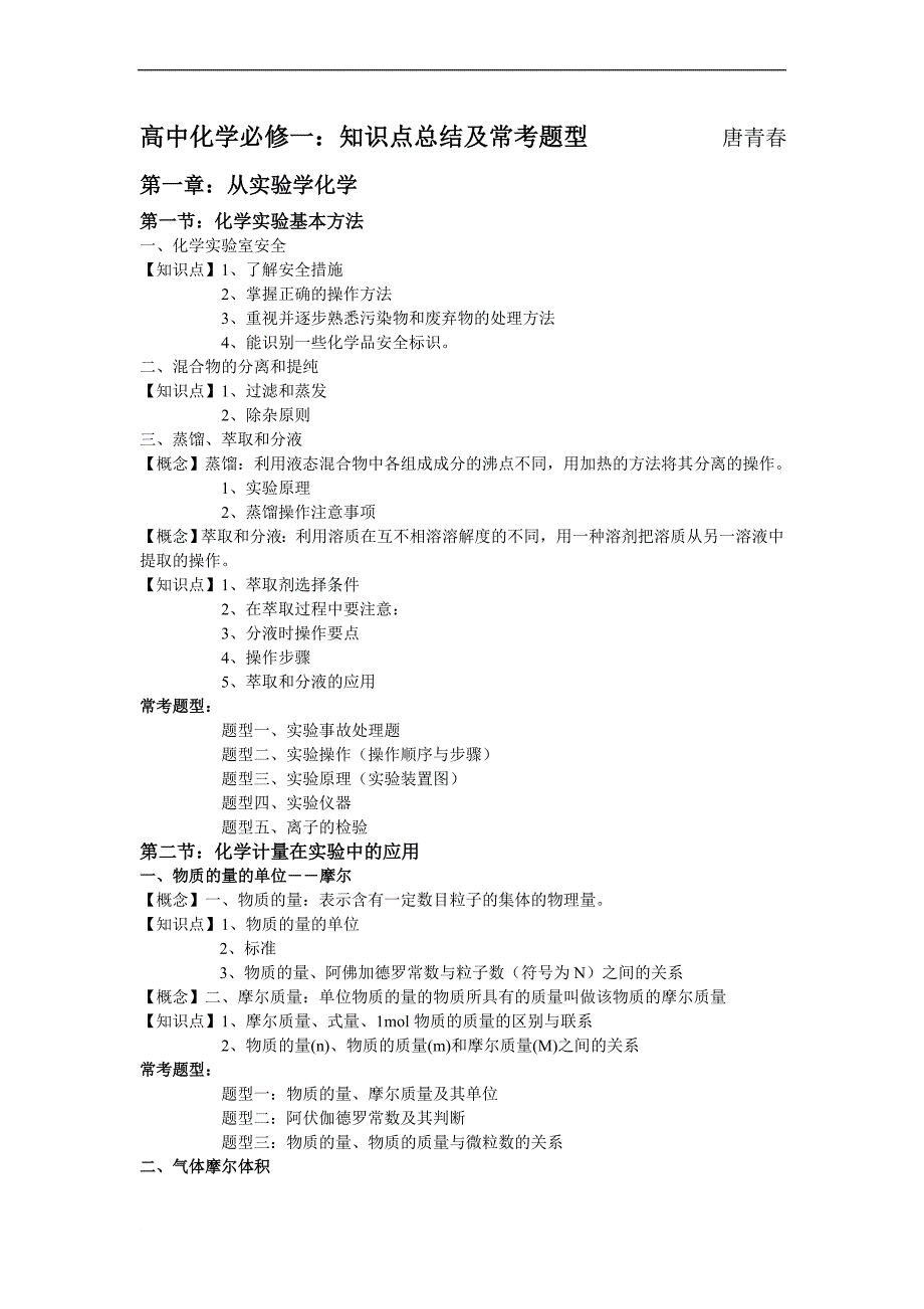 高中化学必修一总结_第1页