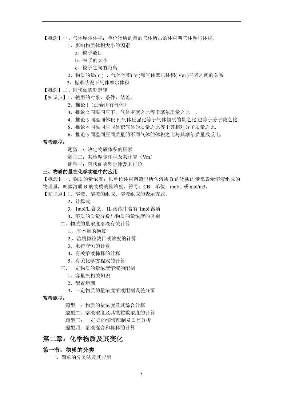 高中化学必修一总结_第2页