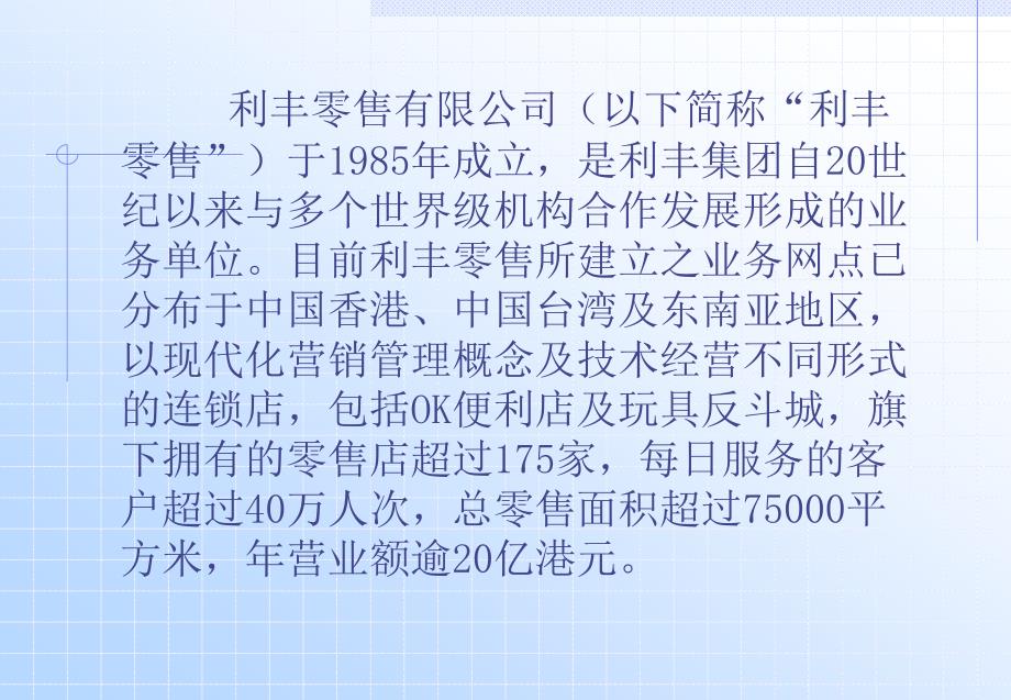 利丰集团的供应链管理实践_第3页