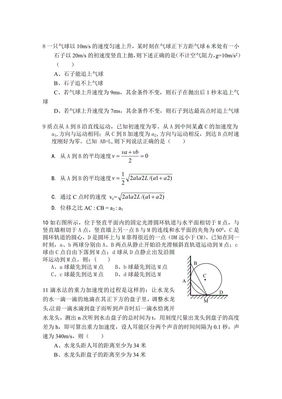 2007届高三第二次统考（物理）_第3页