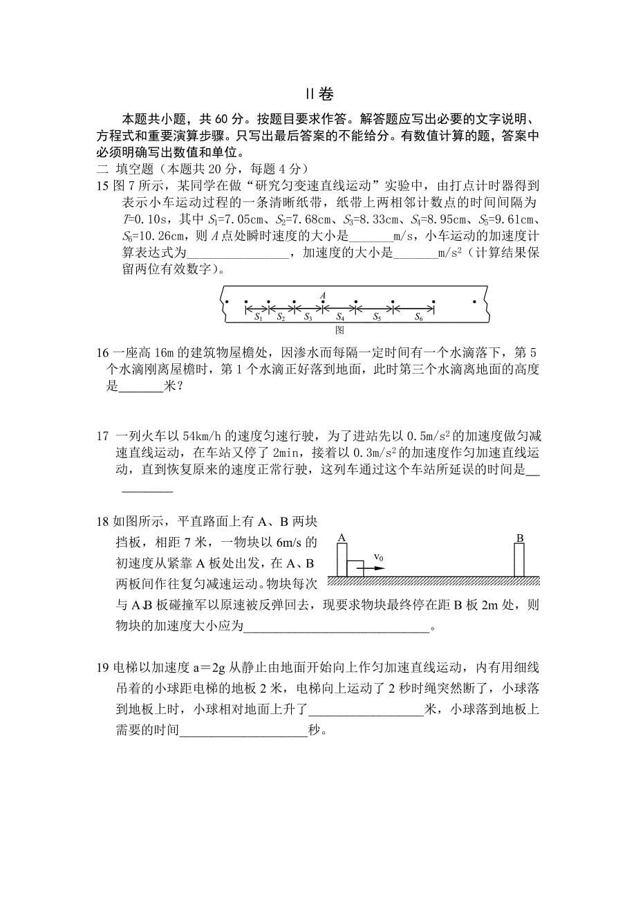 2007届高三第二次统考（物理）_第5页