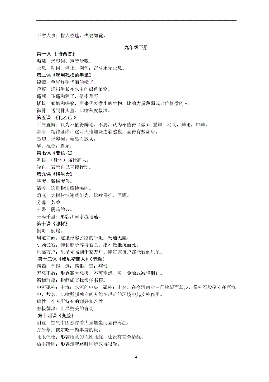 2010年中考复习资料济南临沂青岛小班文化课一对一辅导机构大智学校2012年高考必看_第4页