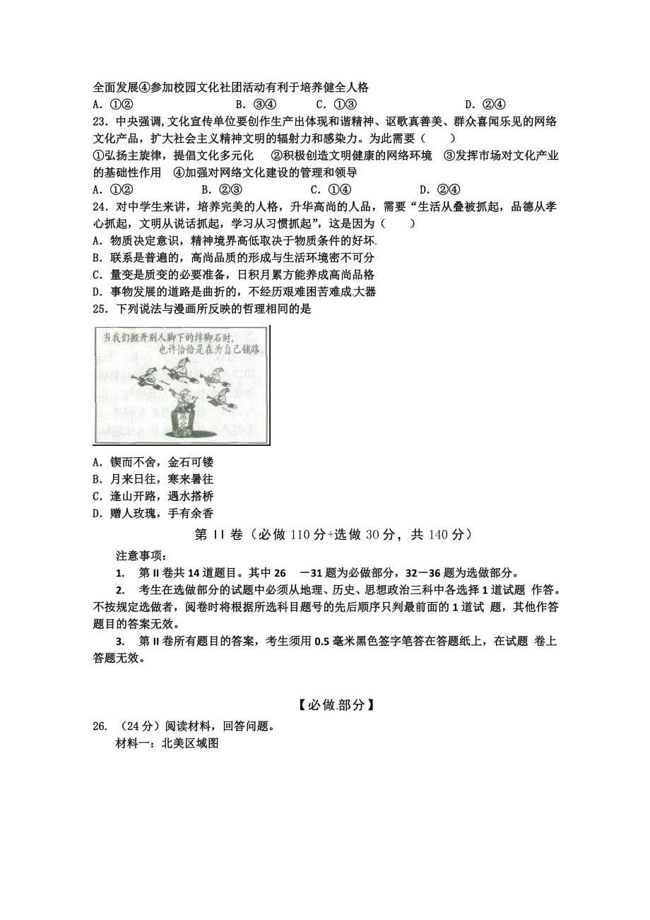 山东省青岛二中2013届高三下学期第二次模拟考试文综试题含答案_第5页