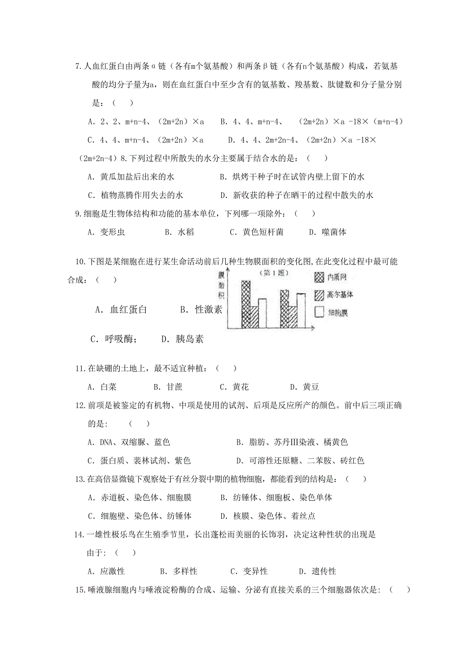 重庆市万州二中10-11年高二上学期期中（生物）_第2页