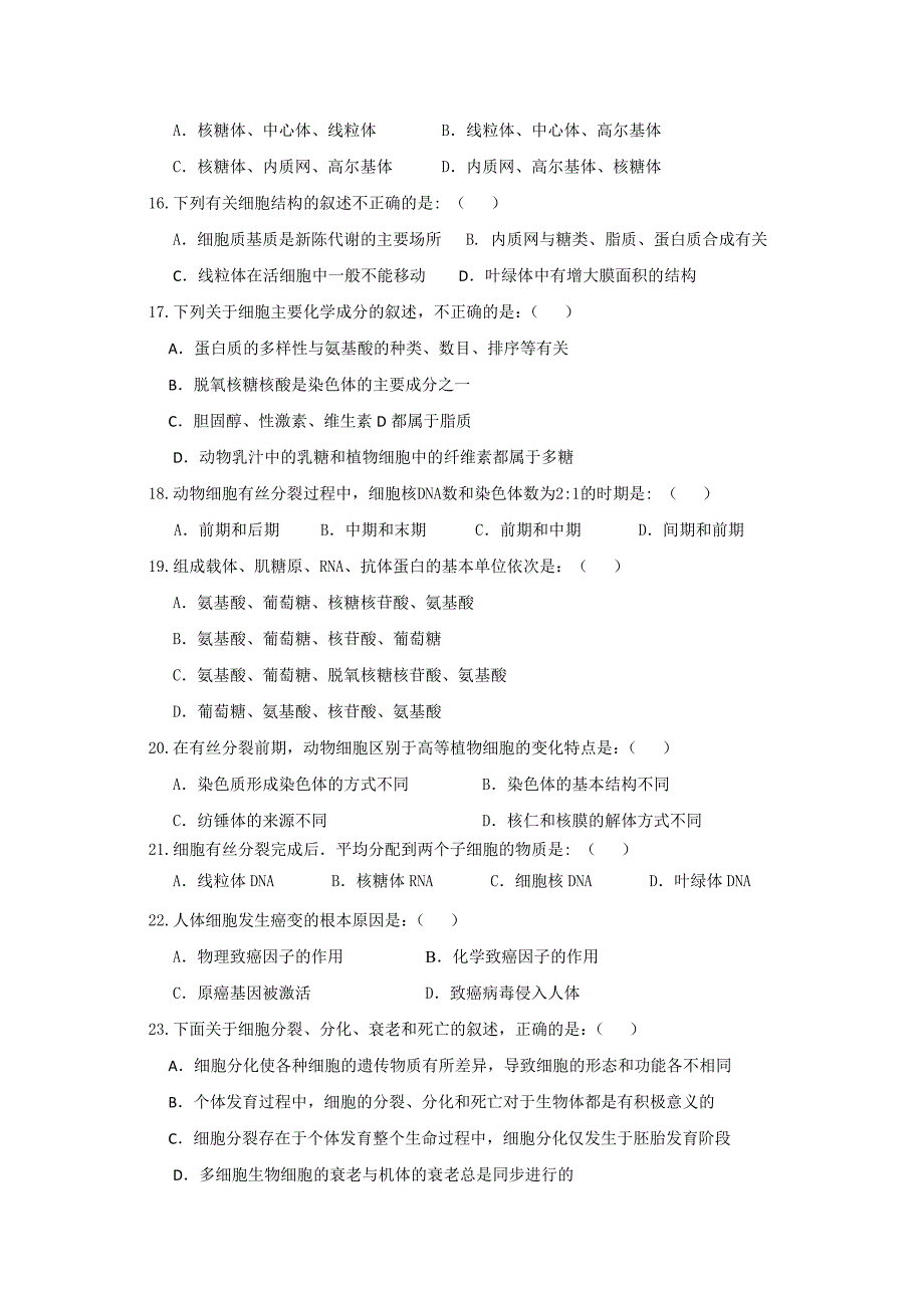 重庆市万州二中10-11年高二上学期期中（生物）_第3页