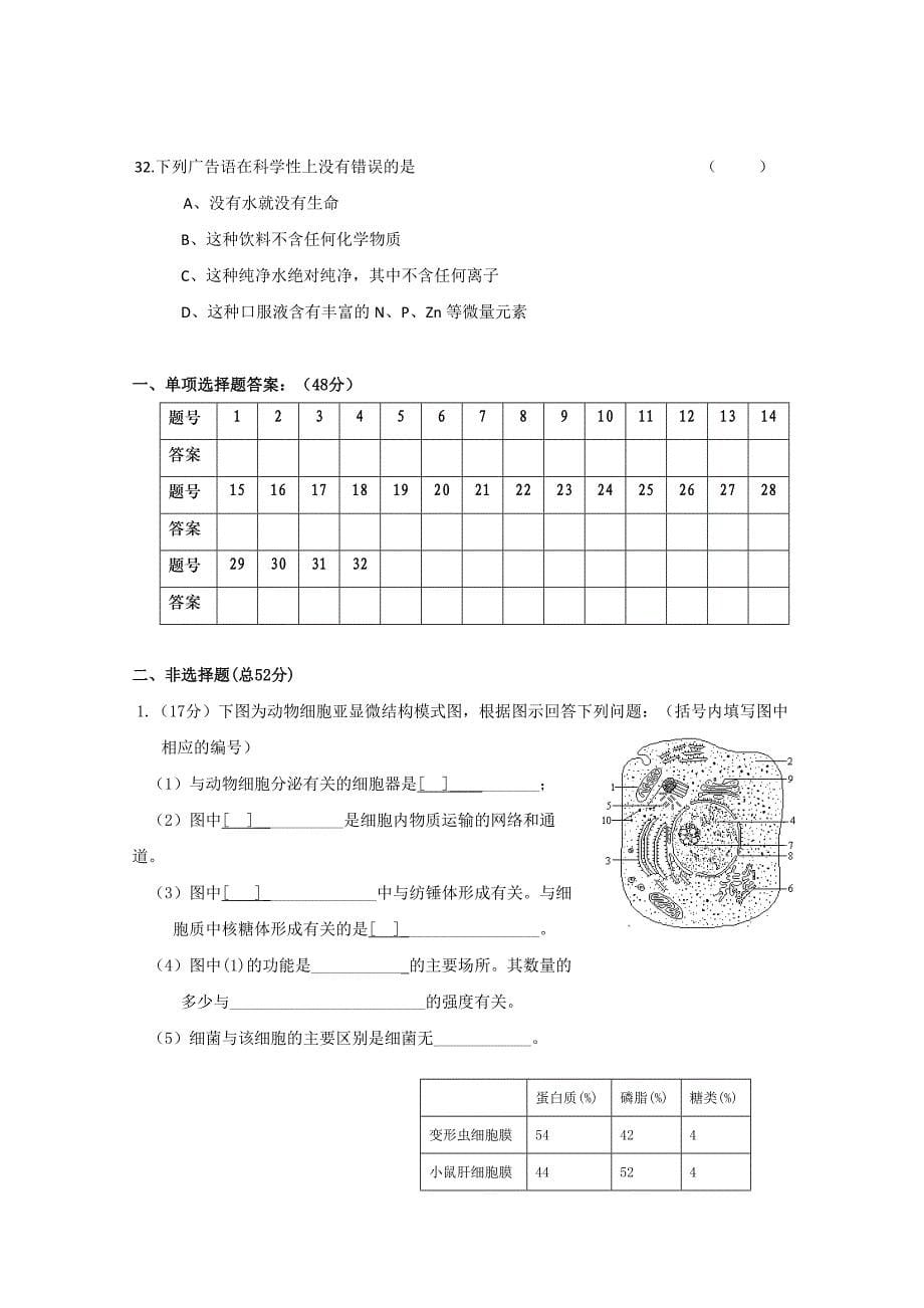 重庆市万州二中10-11年高二上学期期中（生物）_第5页