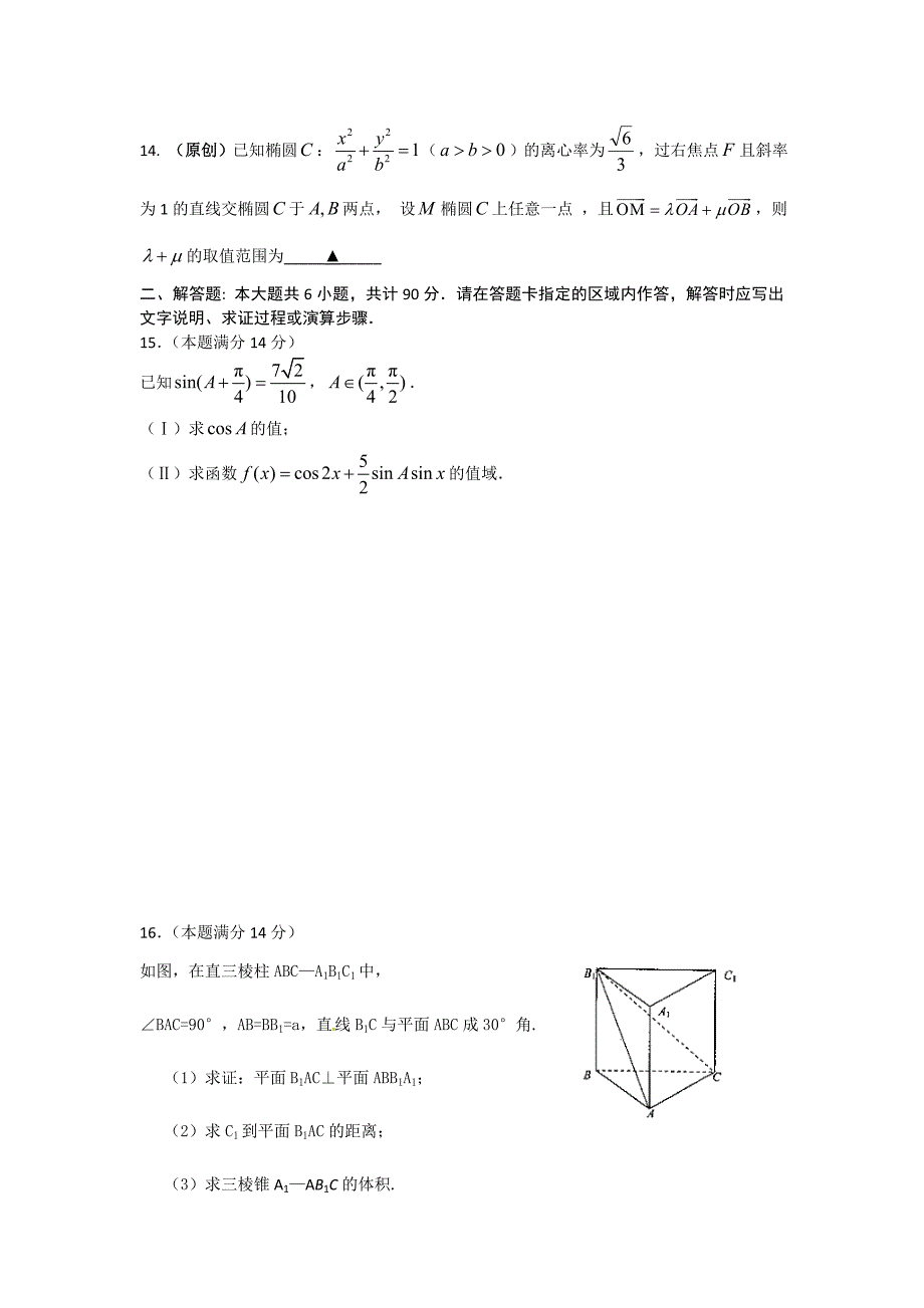 江苏省2012届高三5月考前热身训练（数学）_第2页