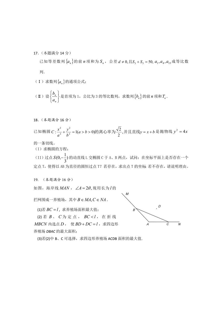 江苏省2012届高三5月考前热身训练（数学）_第3页