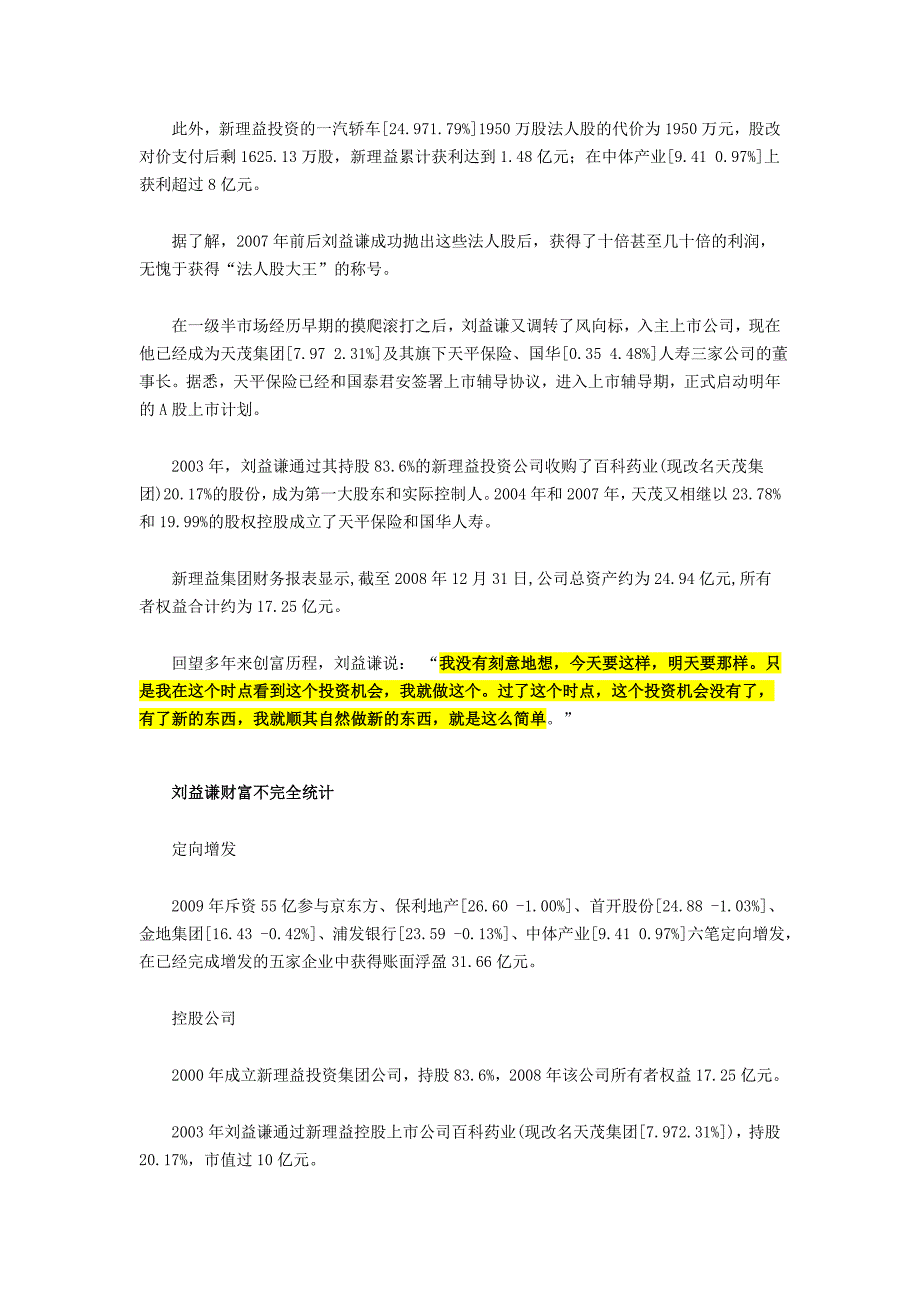 上海滩巨富刘益谦捞金术_第4页