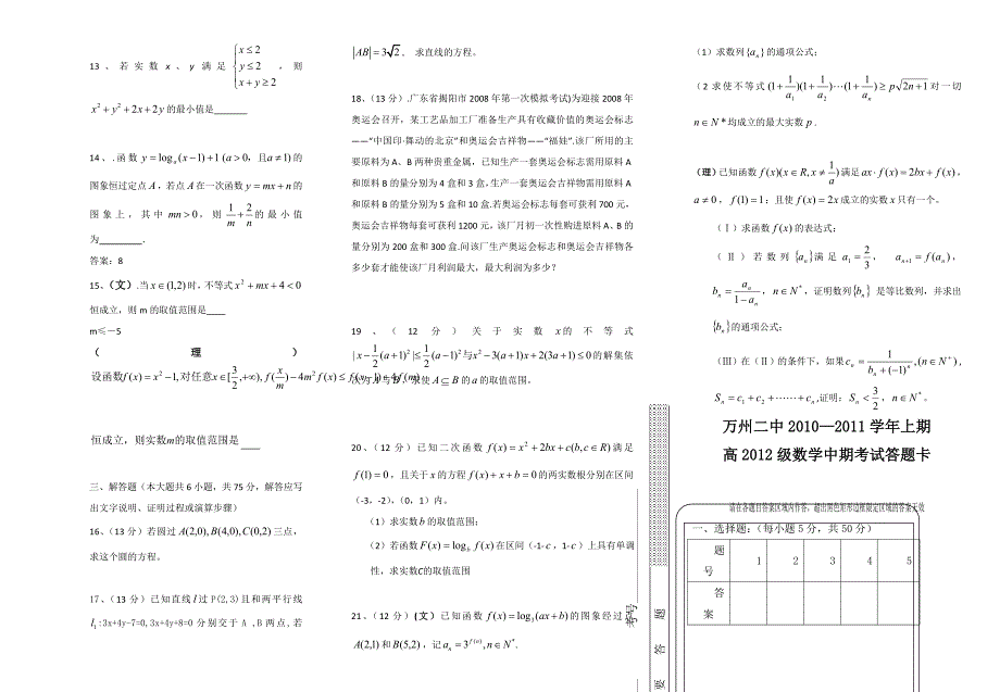 重庆市万州二中10-11年高二上学期期中（数学文理合卷）_第2页