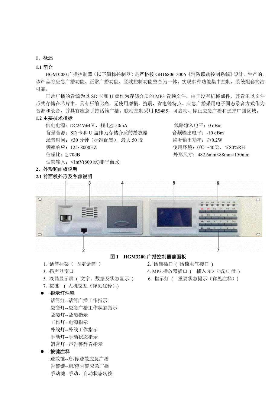 尼特牌消防广播使用方法_第1页