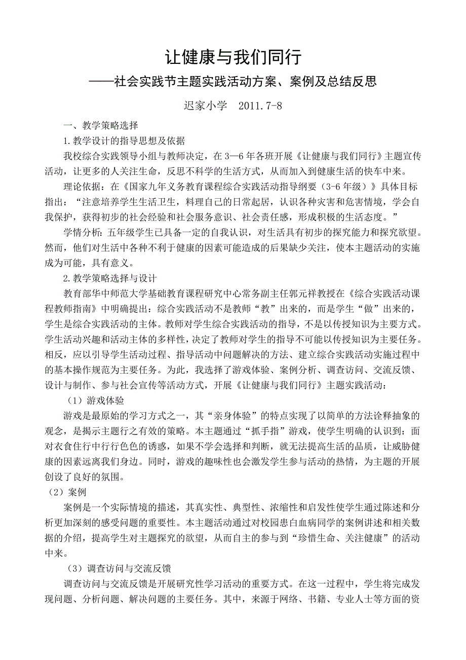 2011年7-8月主题实践活动材料_第1页