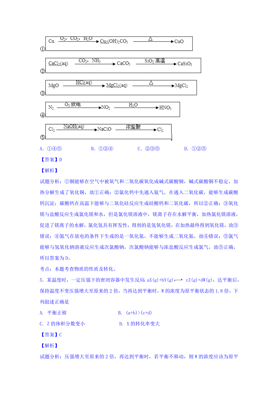 江苏省2016届高三下学期4月月考化学试卷含解析_第2页