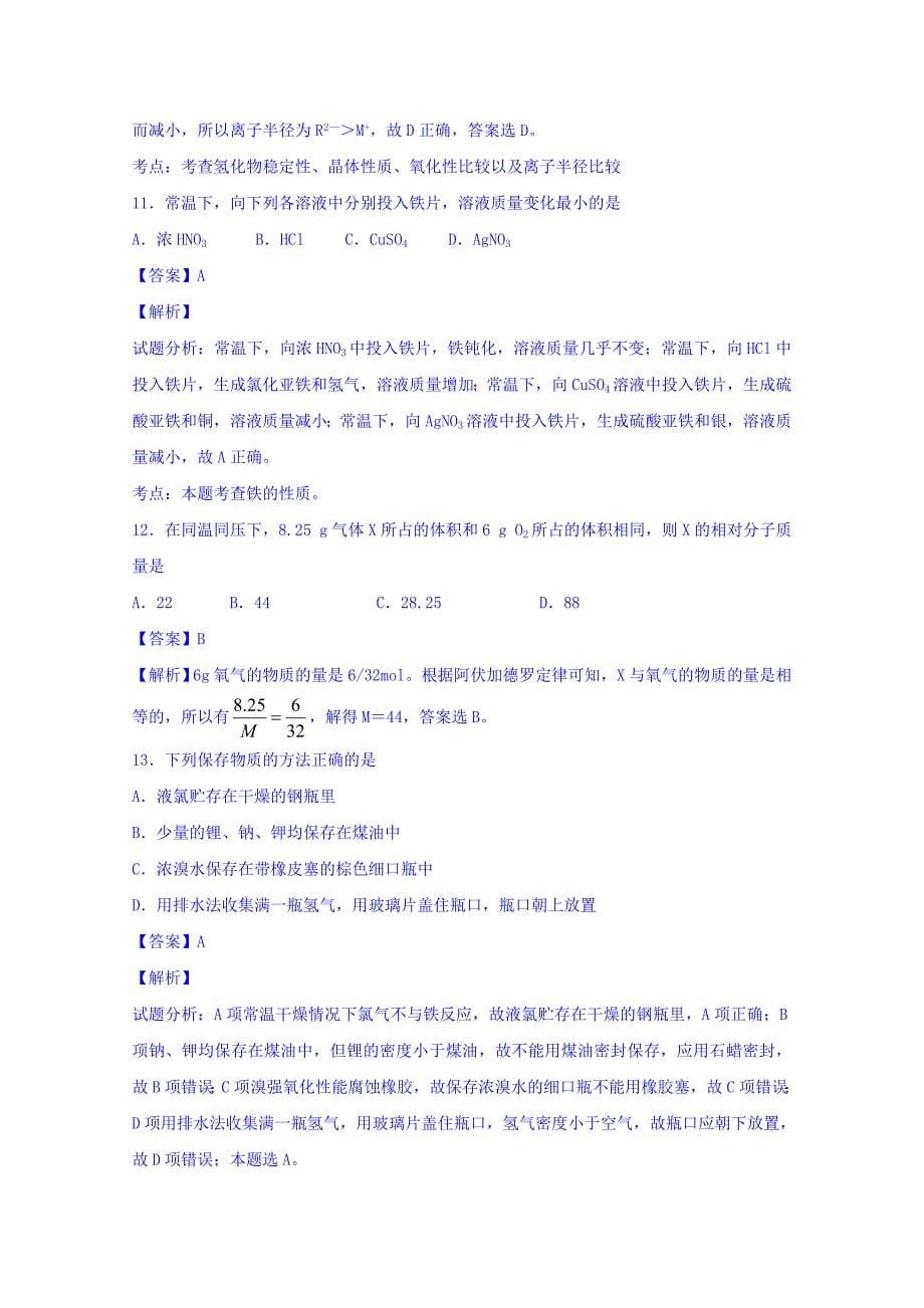 江苏省2016届高三下学期4月月考化学试卷含解析_第5页