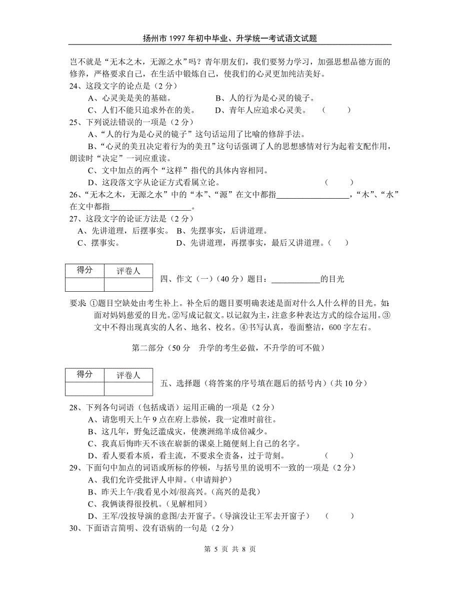 1997年江苏扬州市初中毕业、升学统一考试语文试题_第5页