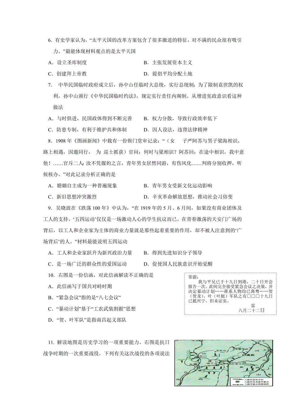 江苏省泰兴中学2015-2016学年高二上学期期末适应性考试历史试题含答案_第2页