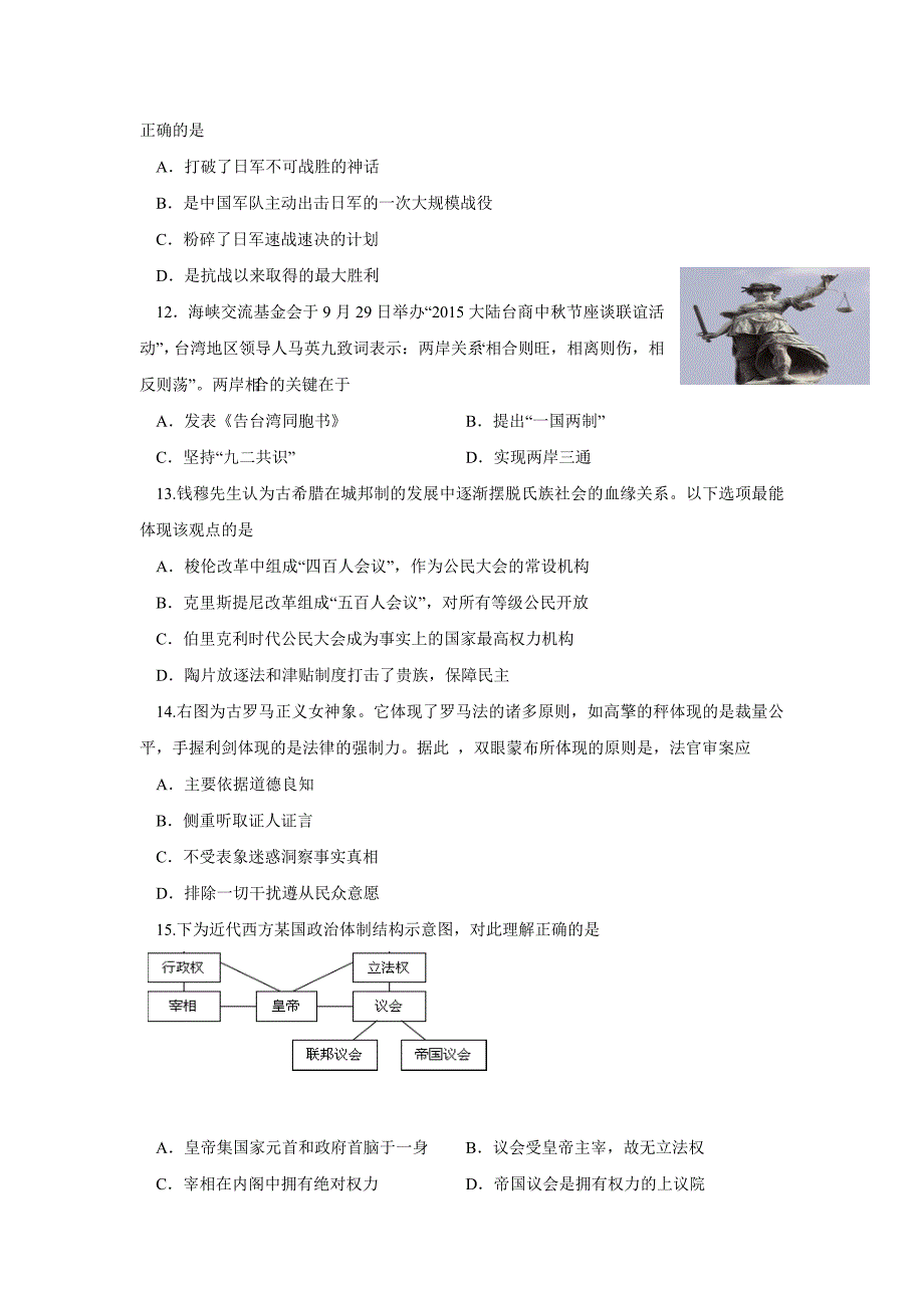 江苏省泰兴中学2015-2016学年高二上学期期末适应性考试历史试题含答案_第3页