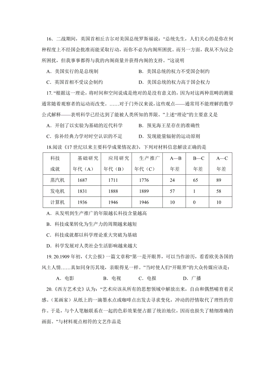 江苏省泰兴中学2015-2016学年高二上学期期末适应性考试历史试题含答案_第4页