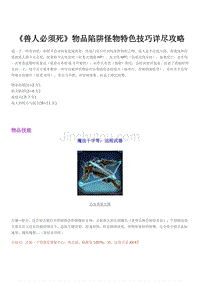 《兽人必须死》技巧详尽攻略