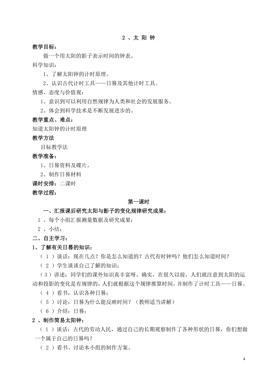 苏教版五年级上册《科学》教案_第4页